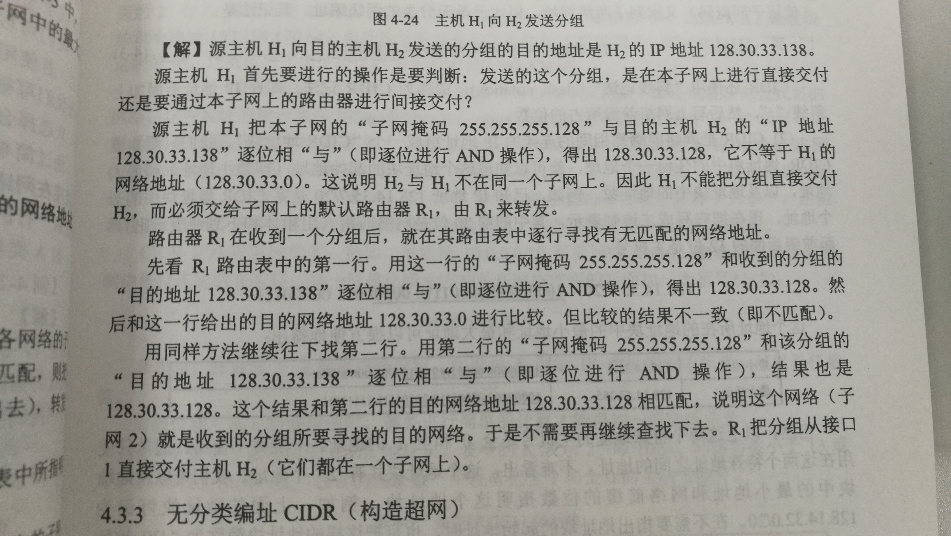 解使用子网时分组转发的过程